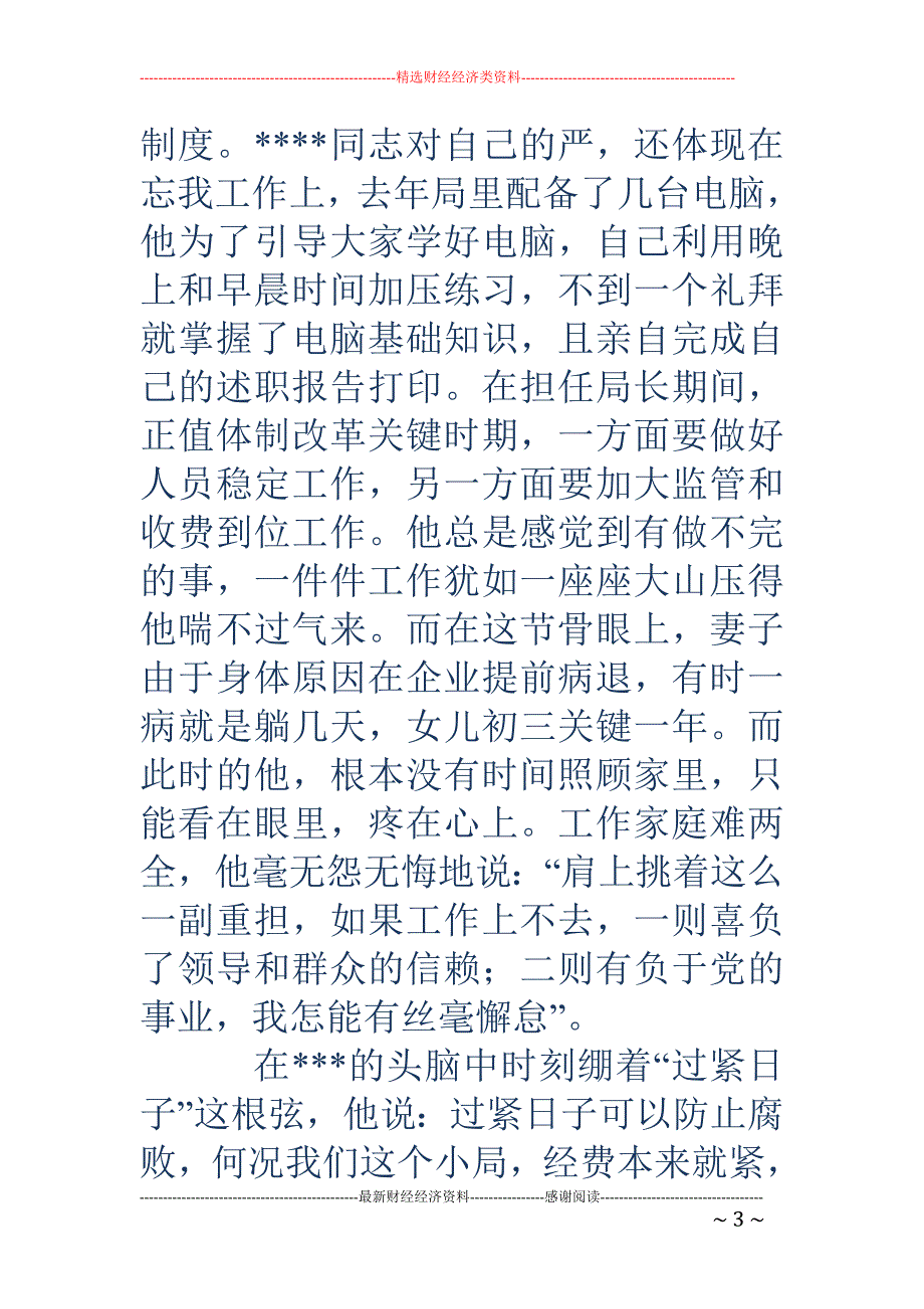 工商局优秀党 务工作者事迹材料(精选多篇)_第3页