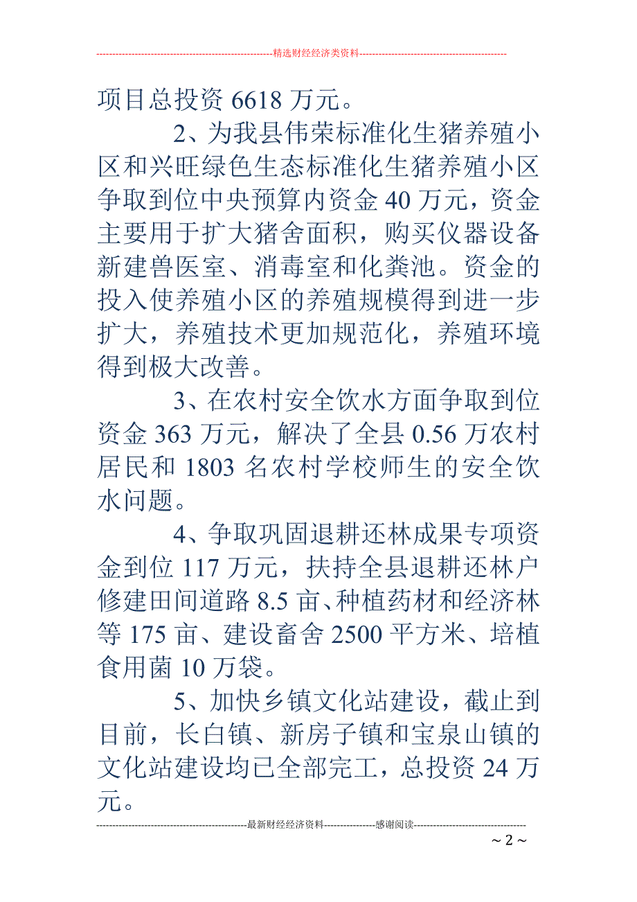 季度自查报告 (精选多篇)_第2页