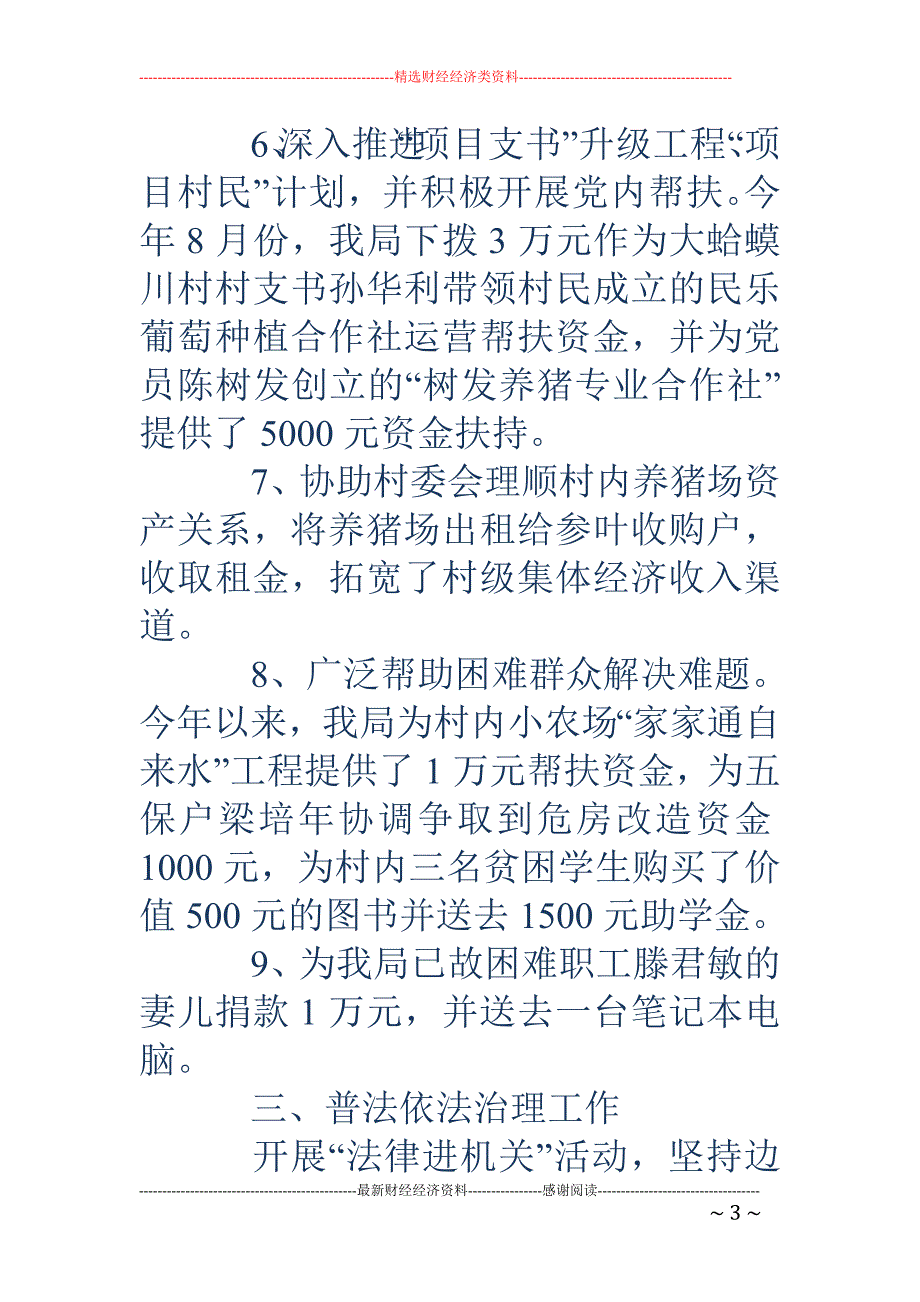 季度自查报告 (精选多篇)_第3页