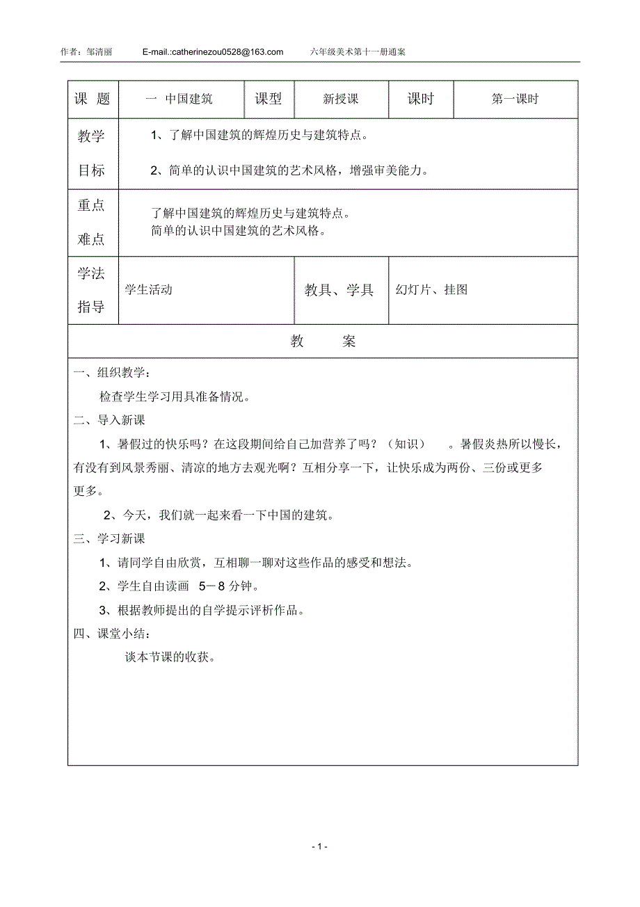 小学六年级美术教案(全新)全册教案_第1页