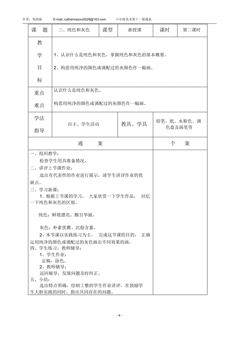 小学六年级美术教案(全新)全册教案_第4页