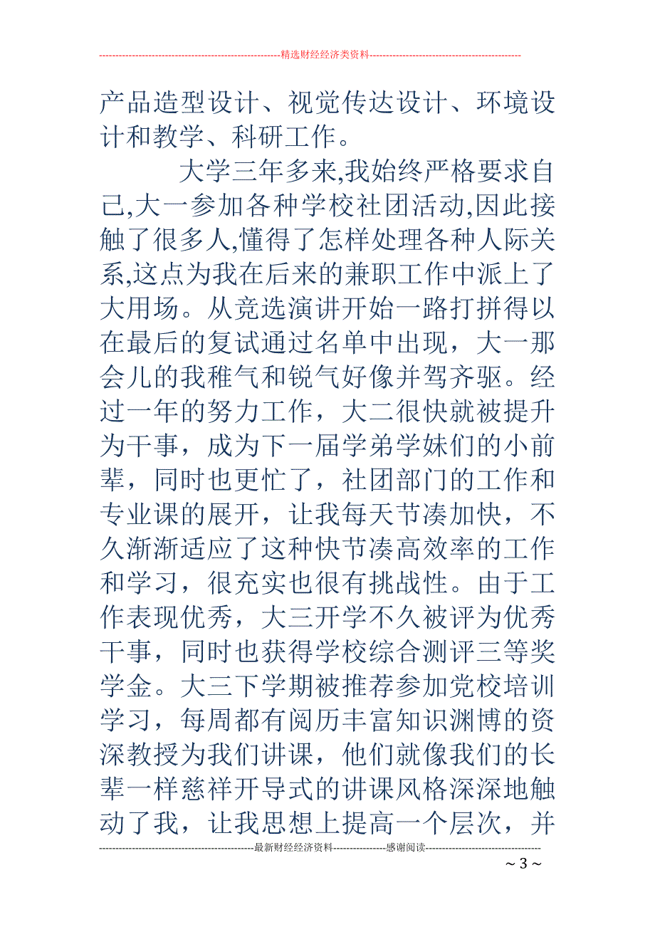 工业设计专业 本科毕业生自荐书(精选多篇)_第3页