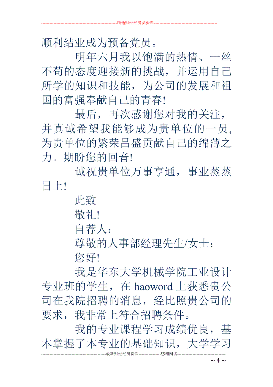 工业设计专业 本科毕业生自荐书(精选多篇)_第4页