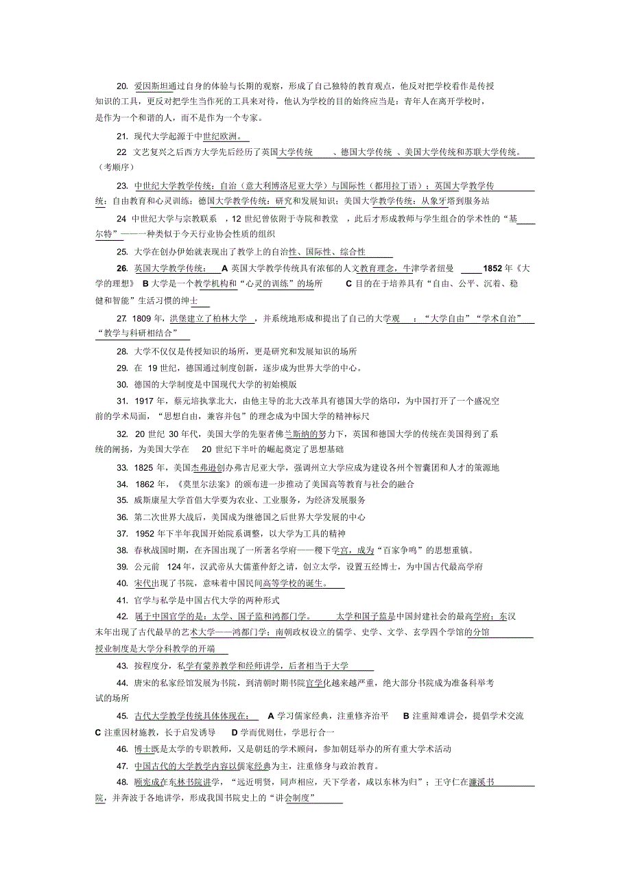 大学教学导论试题-标题版_第2页