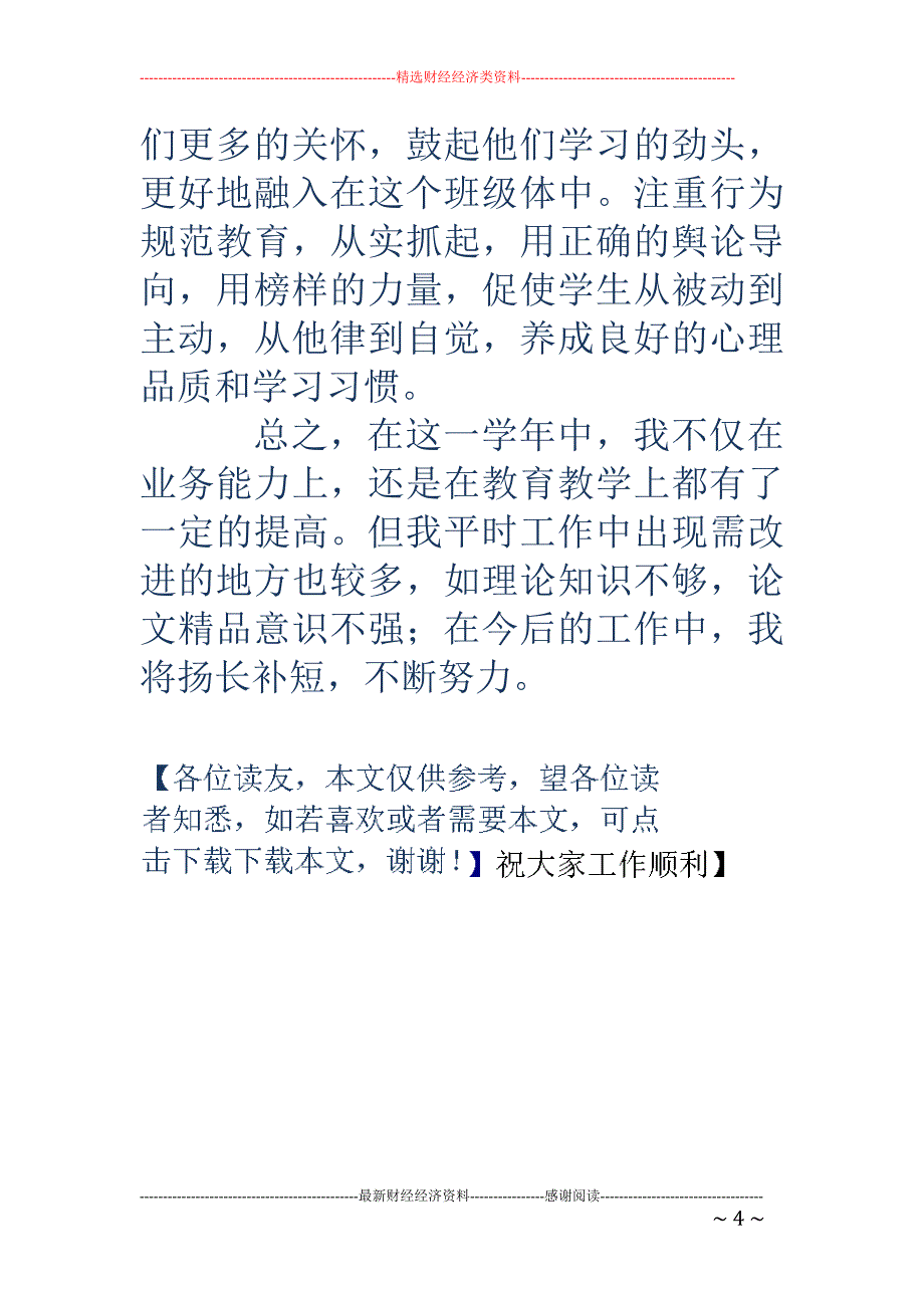 九年级数学教 学个人工作总结_第4页