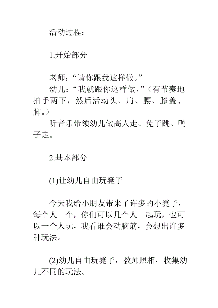 小班体育教案：凳子乐_第2页