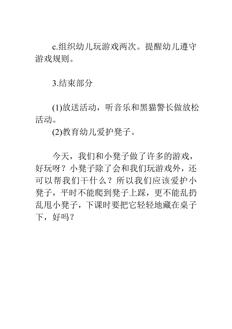 小班体育教案：凳子乐_第4页