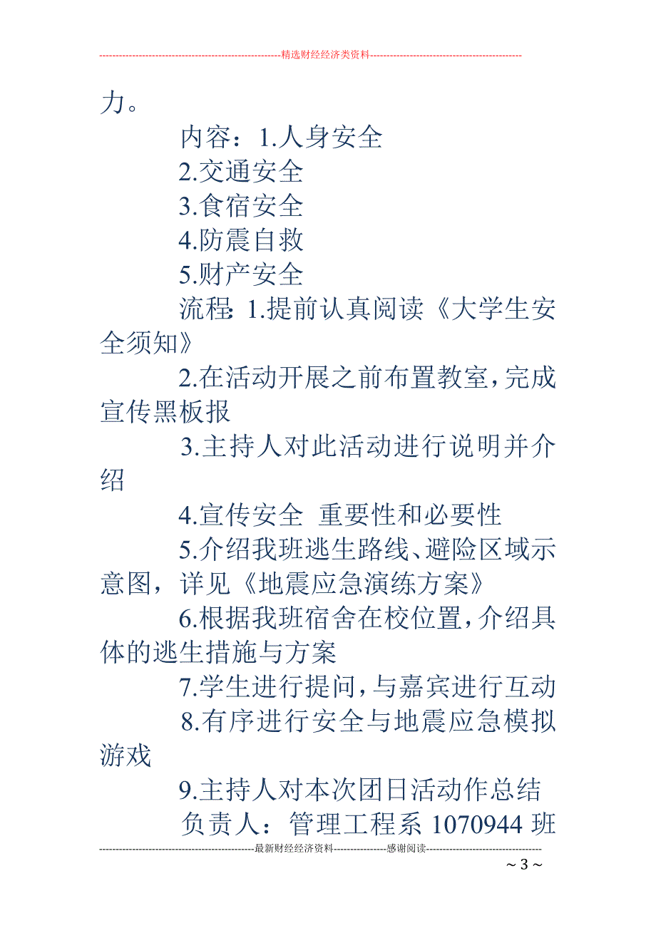 有关安全的团 日活动策划书两篇目(精选多篇)_第3页