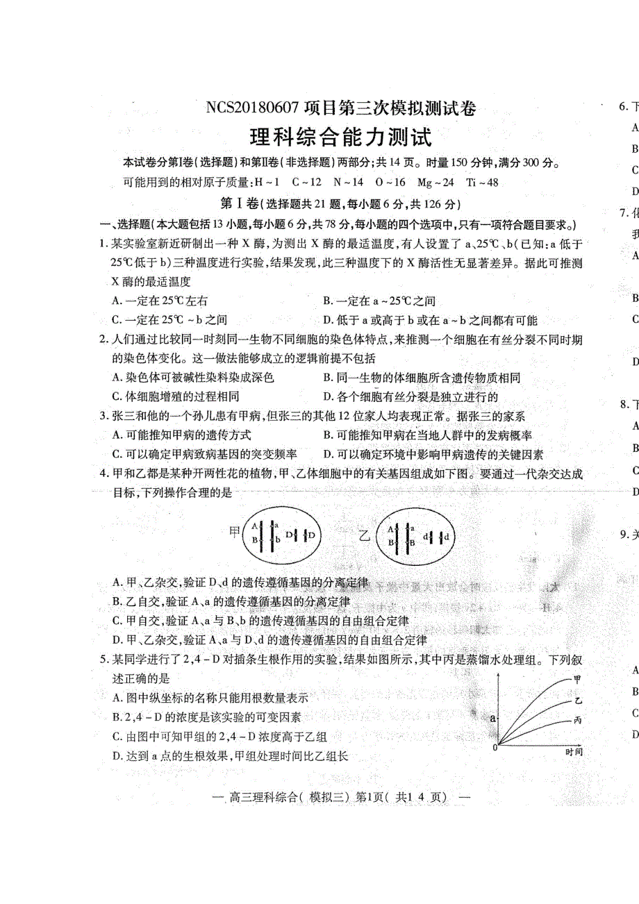 江西省南昌市2018届高三第三次模拟考试理科综合试题 含答案_第1页