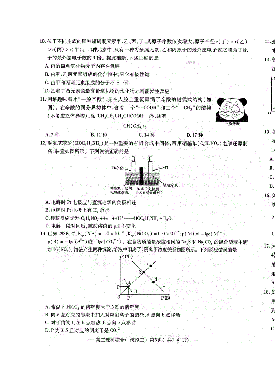 江西省南昌市2018届高三第三次模拟考试理科综合试题 含答案_第2页