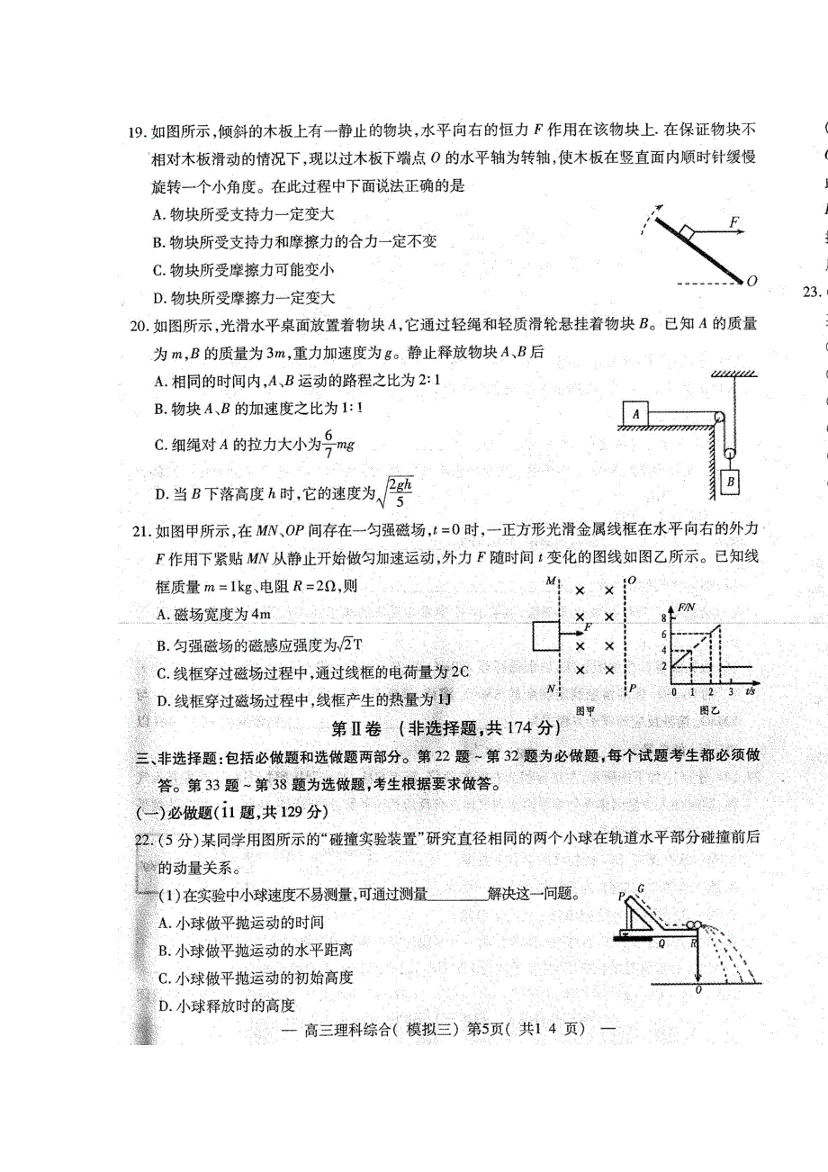 江西省南昌市2018届高三第三次模拟考试理科综合试题 含答案_第3页