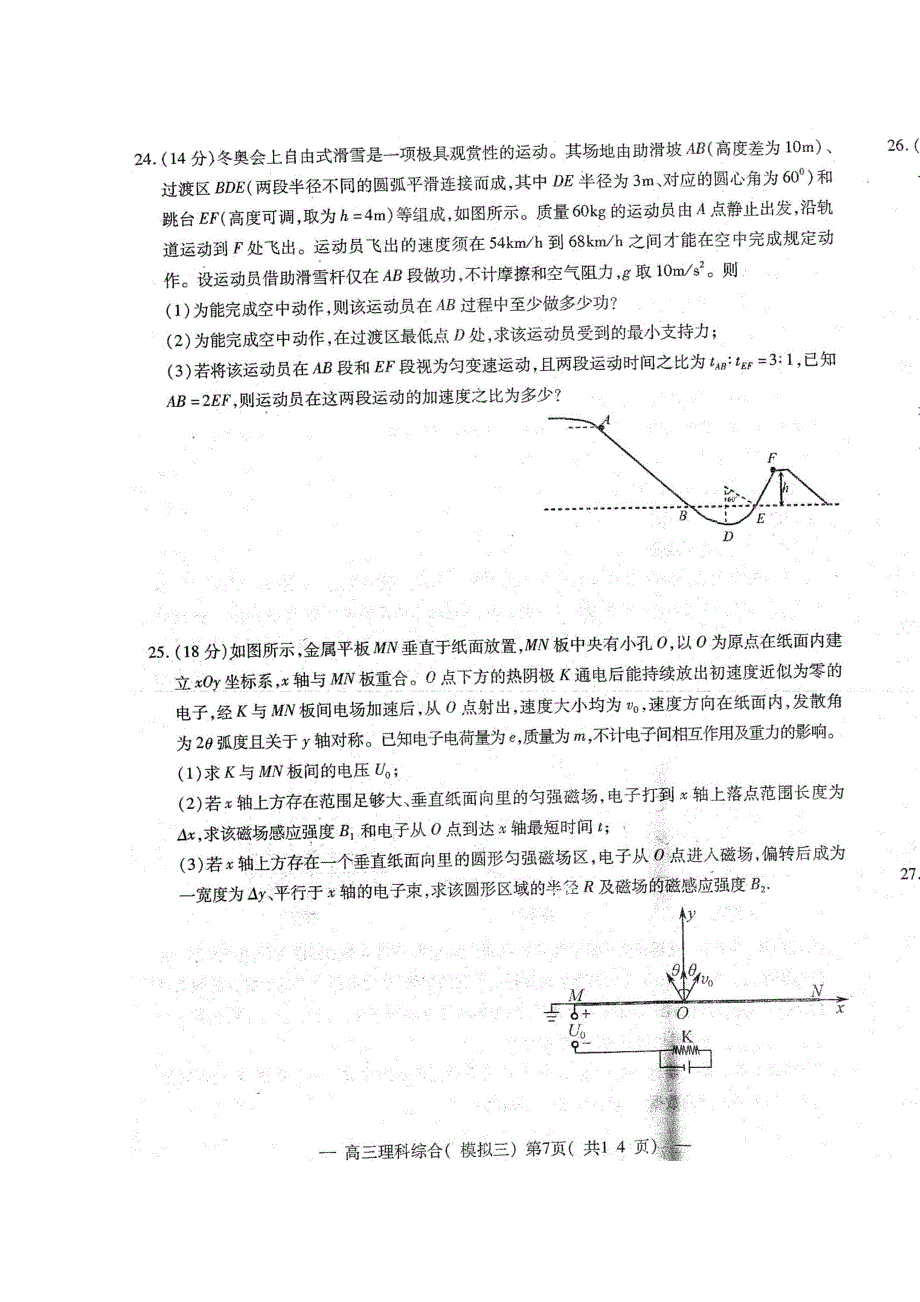 江西省南昌市2018届高三第三次模拟考试理科综合试题 含答案_第4页