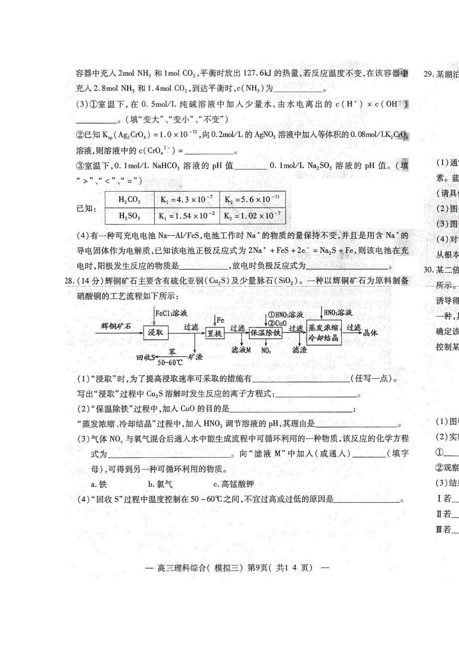 江西省南昌市2018届高三第三次模拟考试理科综合试题 含答案_第5页