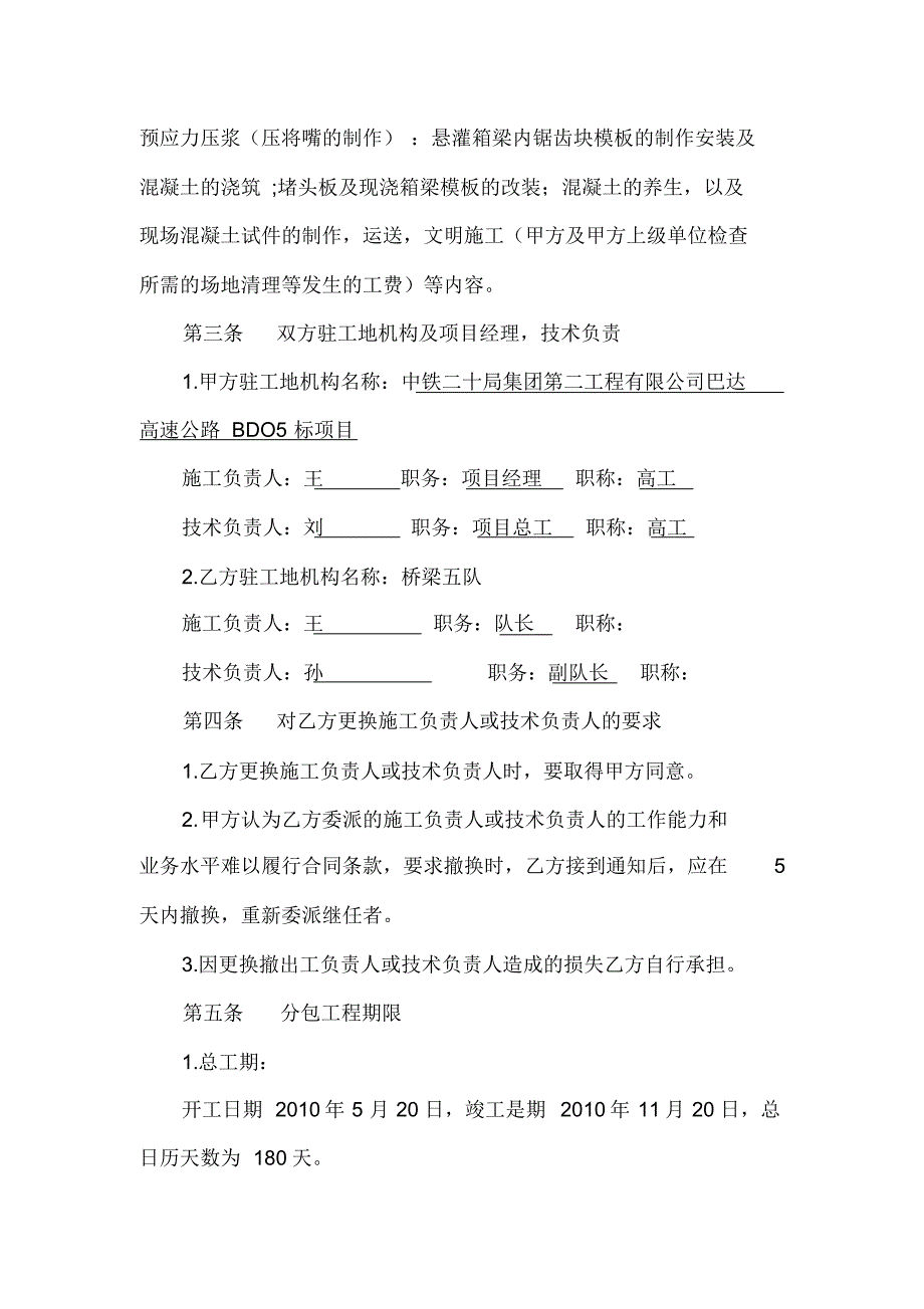 巴中至达州高速公路BDO5标段桥梁下部施工劳务合同_第3页