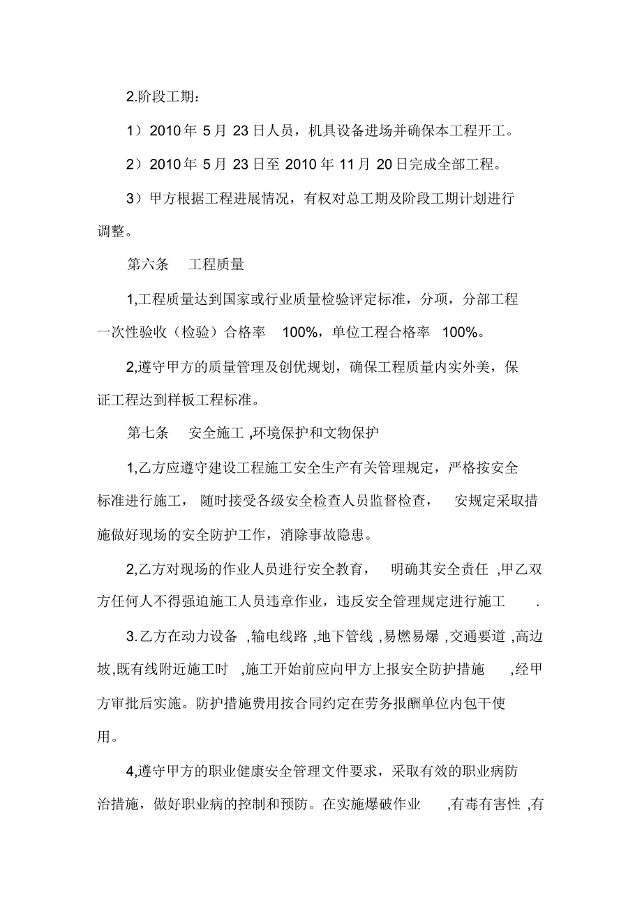 巴中至达州高速公路BDO5标段桥梁下部施工劳务合同_第4页