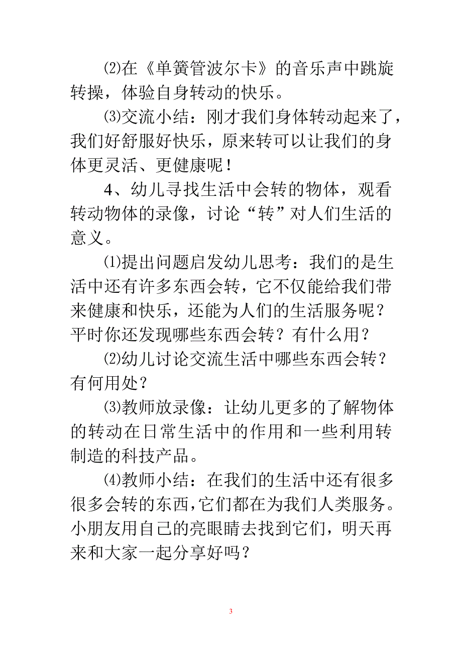 幼儿园大班科学教案：转转乐_第3页