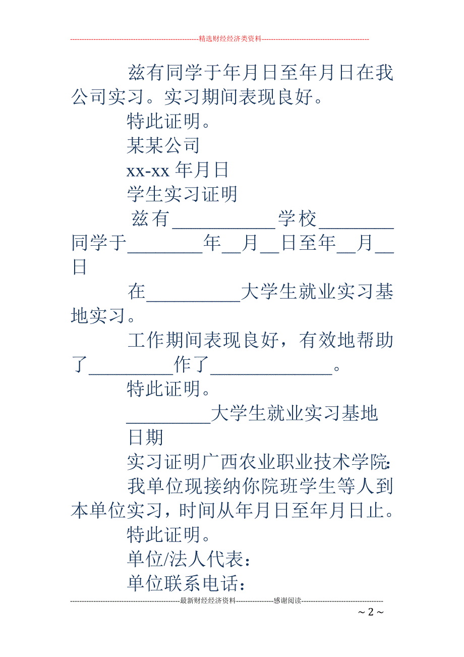 学生身份证明 (精选多篇)_第2页