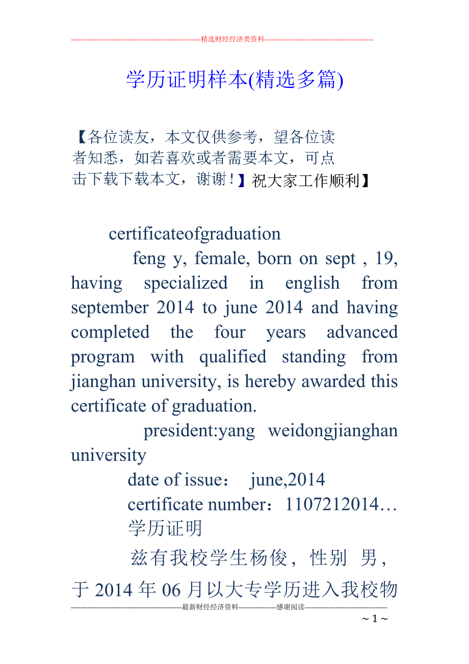 学历证明样本 (精选多篇)_第1页