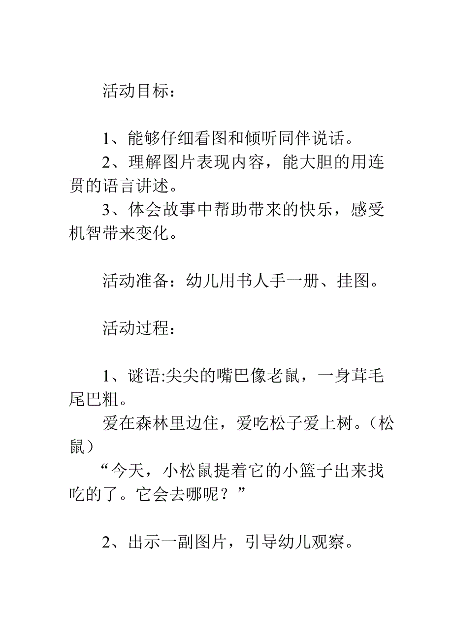 小班语言教案：我为果树穿冬_第1页