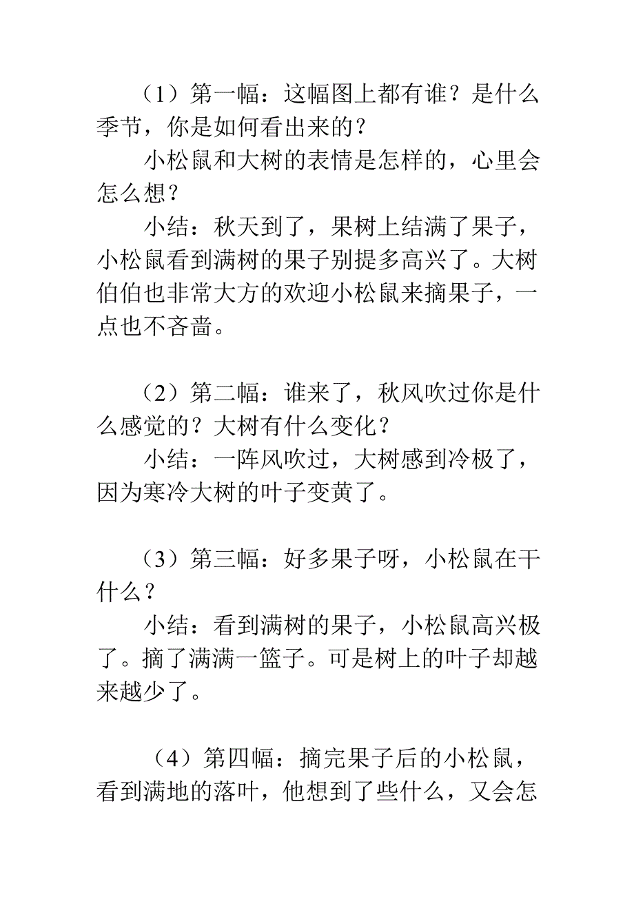 小班语言教案：我为果树穿冬_第2页