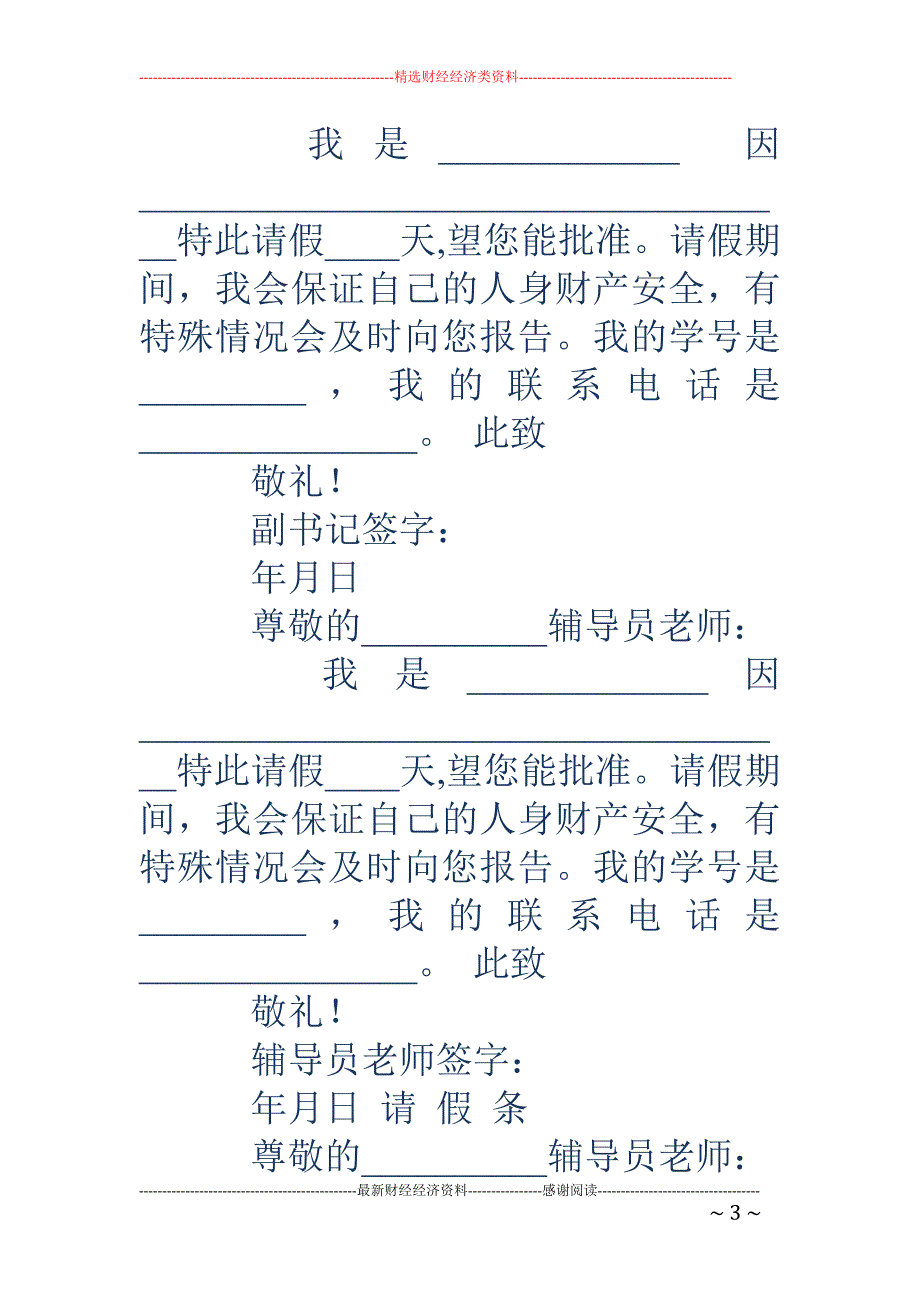 最简洁标准请 假条格式(精选多篇)_第3页