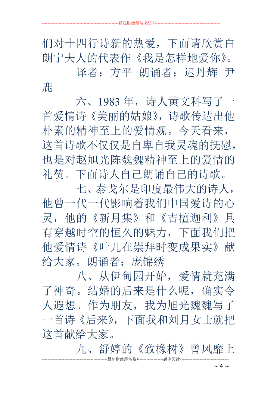 婚礼爱情诗朗 诵会主持词(精选多篇)_第4页