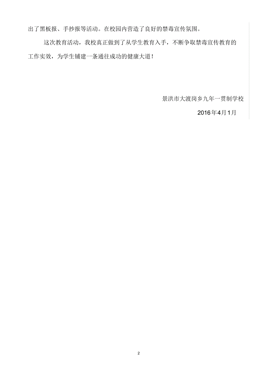 大渡岗九年一贯制学校禁毒宣传教育活动简报_第2页