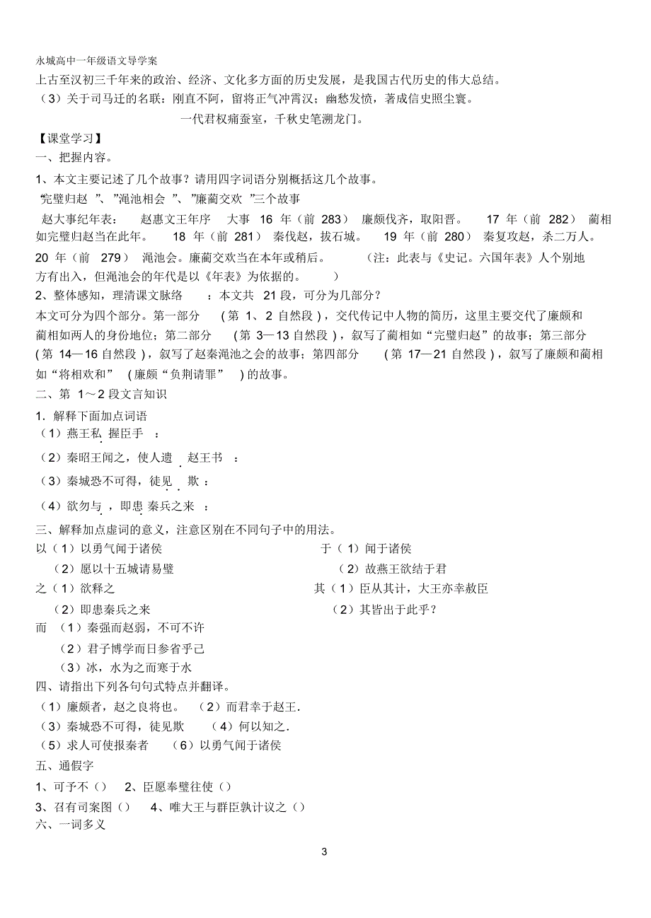 廉颇蔺相如列传导学案学生版2017最新_第3页