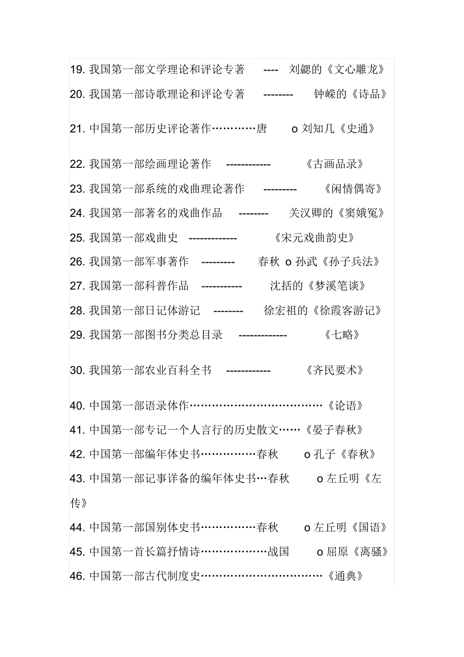 小升初百科常识(下)_第2页