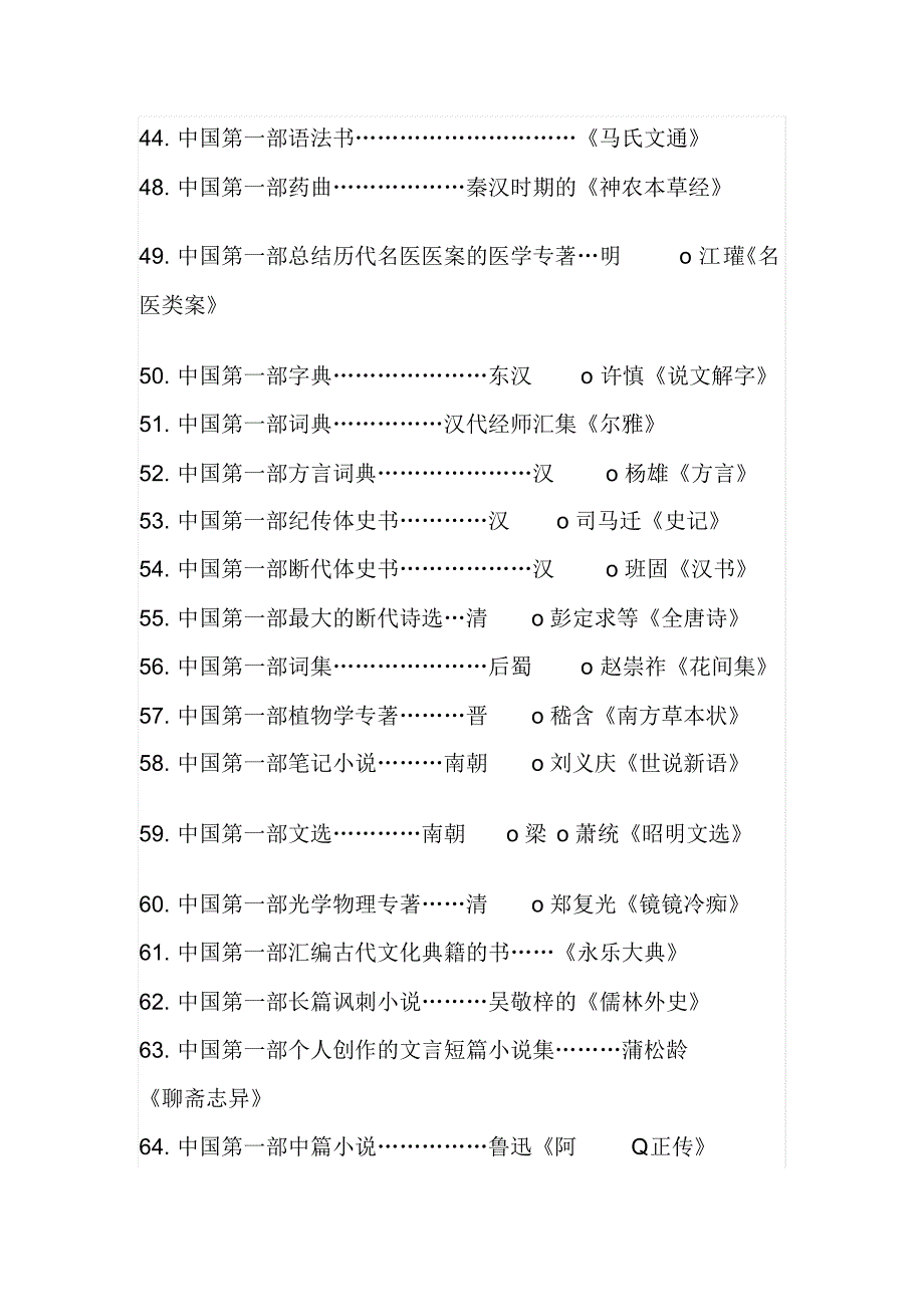 小升初百科常识(下)_第3页