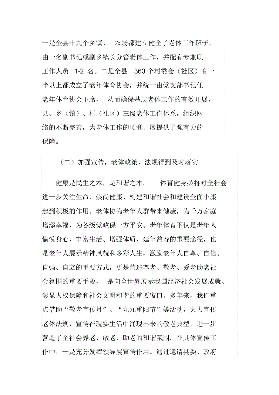子洲县老年人体育工作经验交流材料_第2页