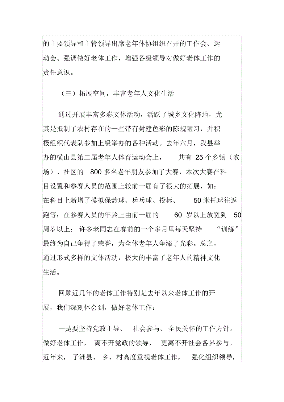 子洲县老年人体育工作经验交流材料_第3页