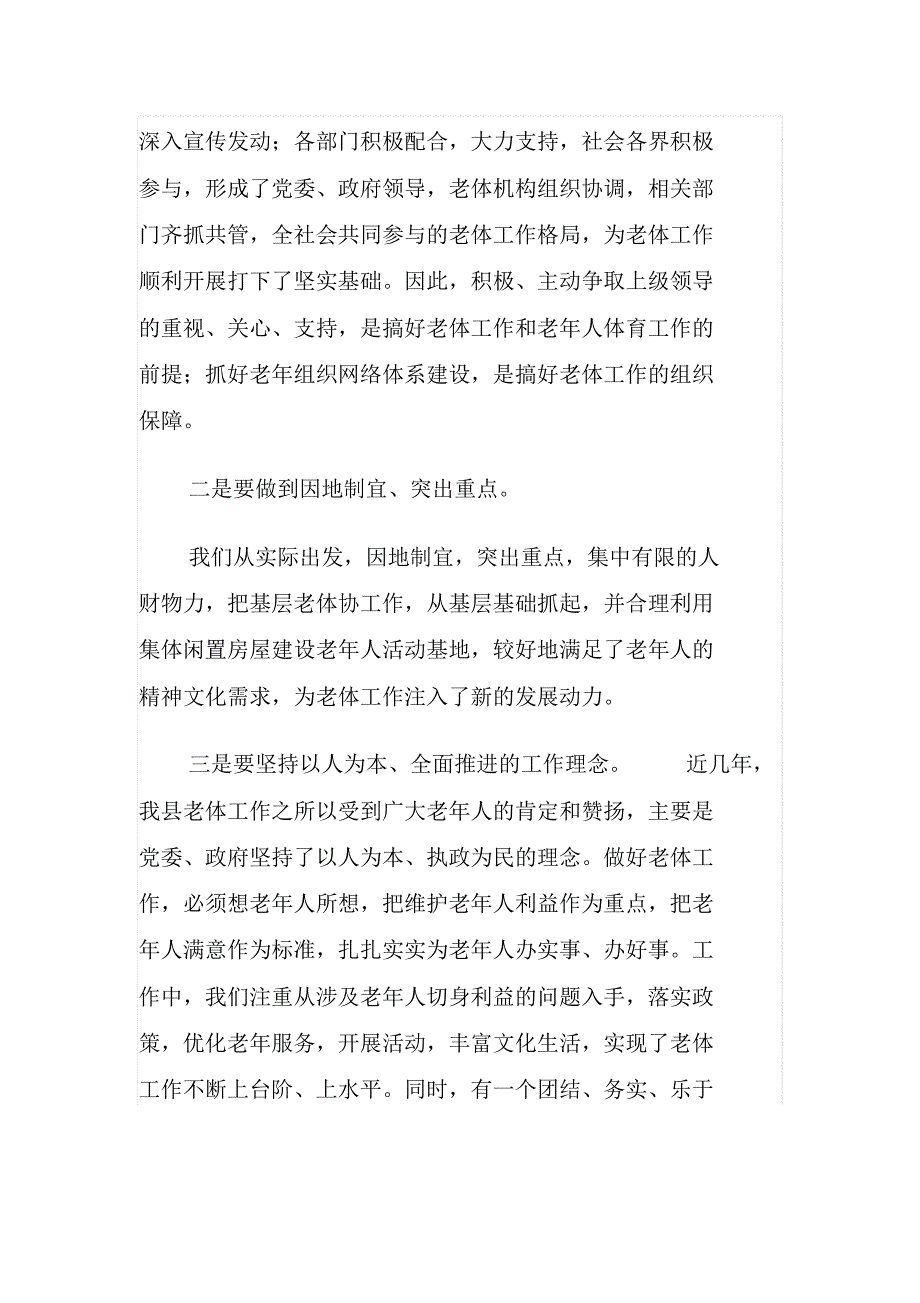 子洲县老年人体育工作经验交流材料_第4页