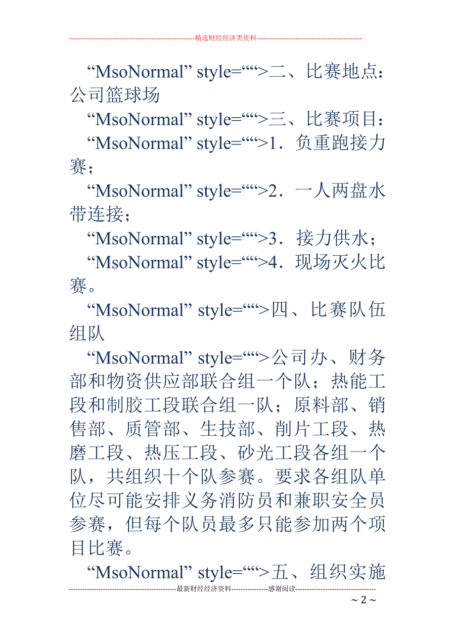 安全防范百日 竞赛活动消防技能演练比赛方案_第2页