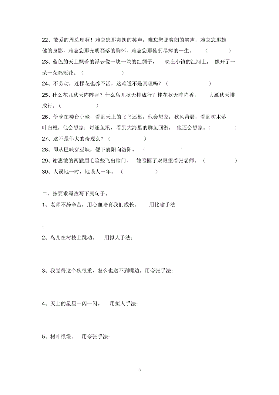 小学五年级修辞手法练习及答案_第3页