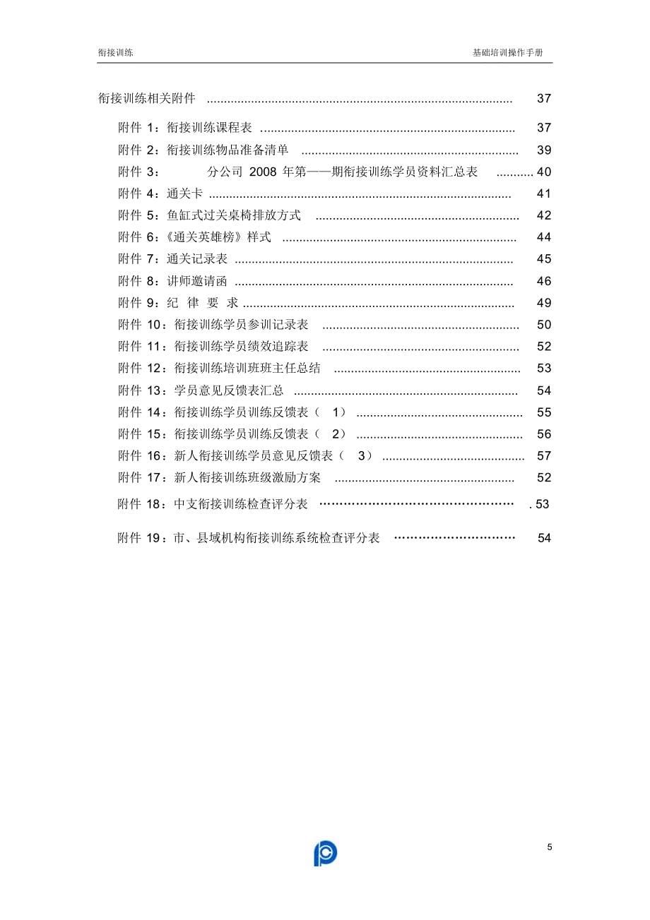 总公司衔接训练操作手册_第5页