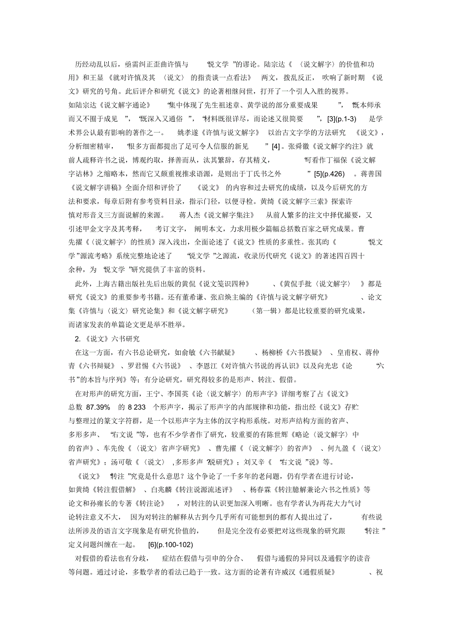 建国50年来的《说文解字》研究_第3页