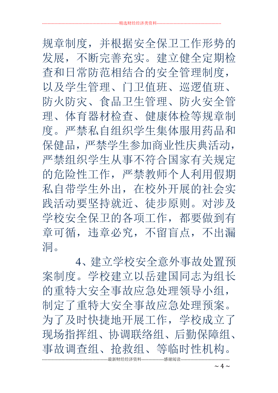 安全教育日活 动总结_第4页