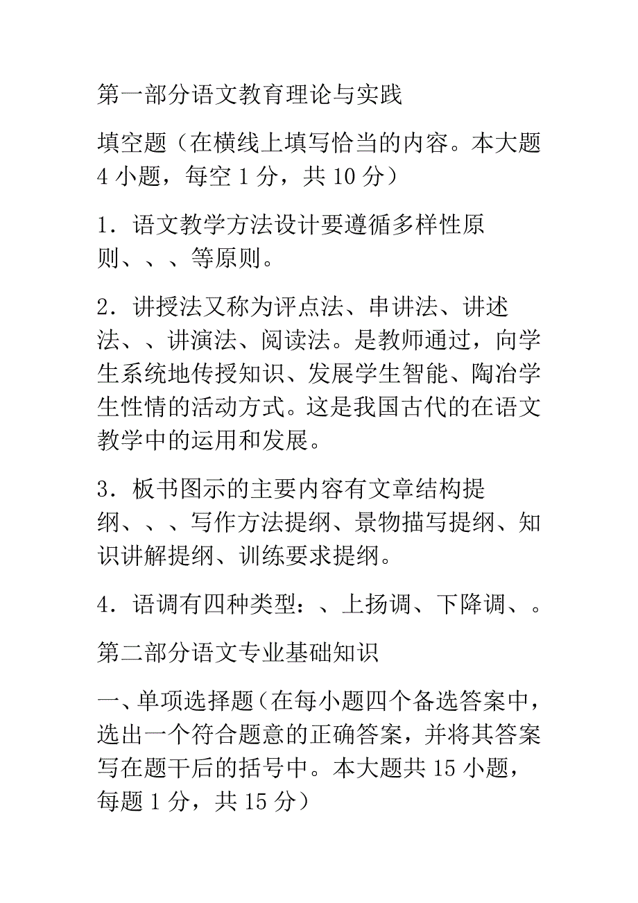 特岗教师招聘考试模拟题（初中语文十）_第1页