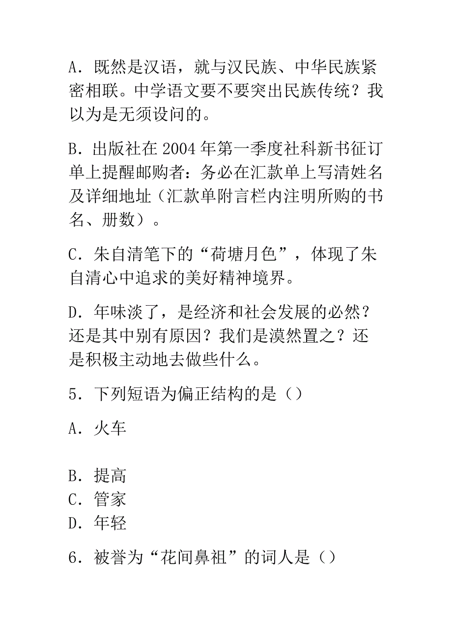 特岗教师招聘考试模拟题（初中语文十）_第4页