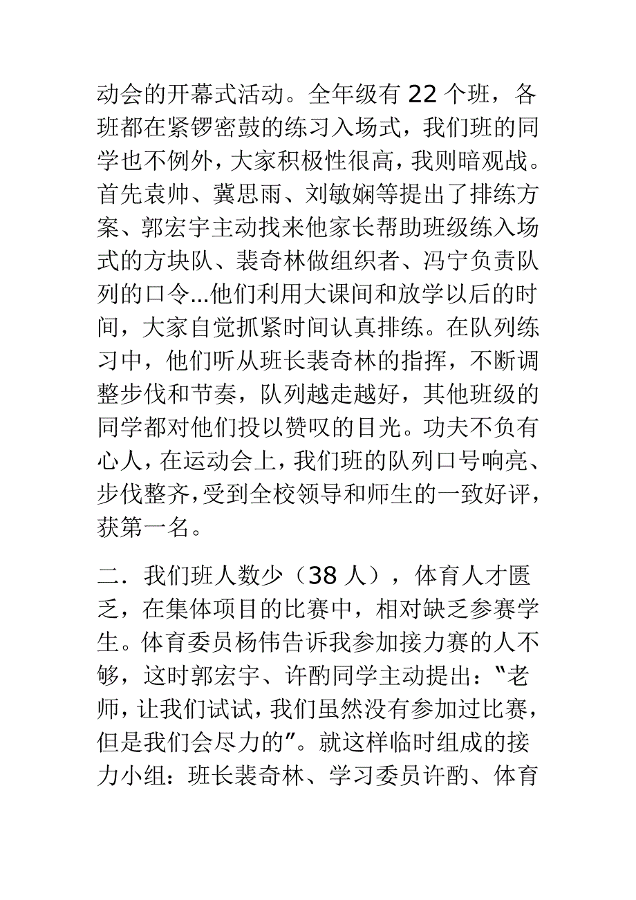 班主任工作总结(网络收集版)十七_第2页