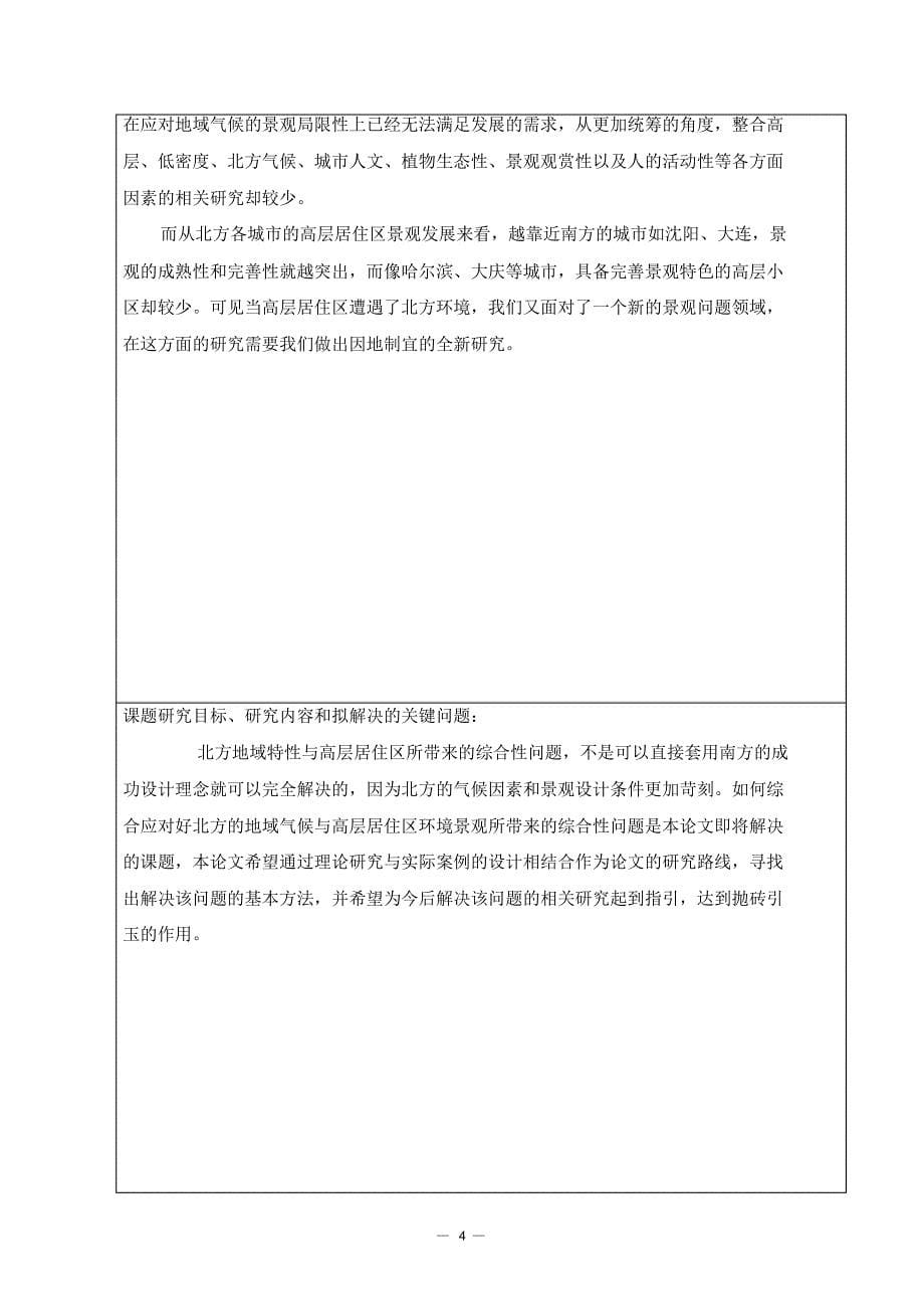 天津工程硕士开题报告_第5页