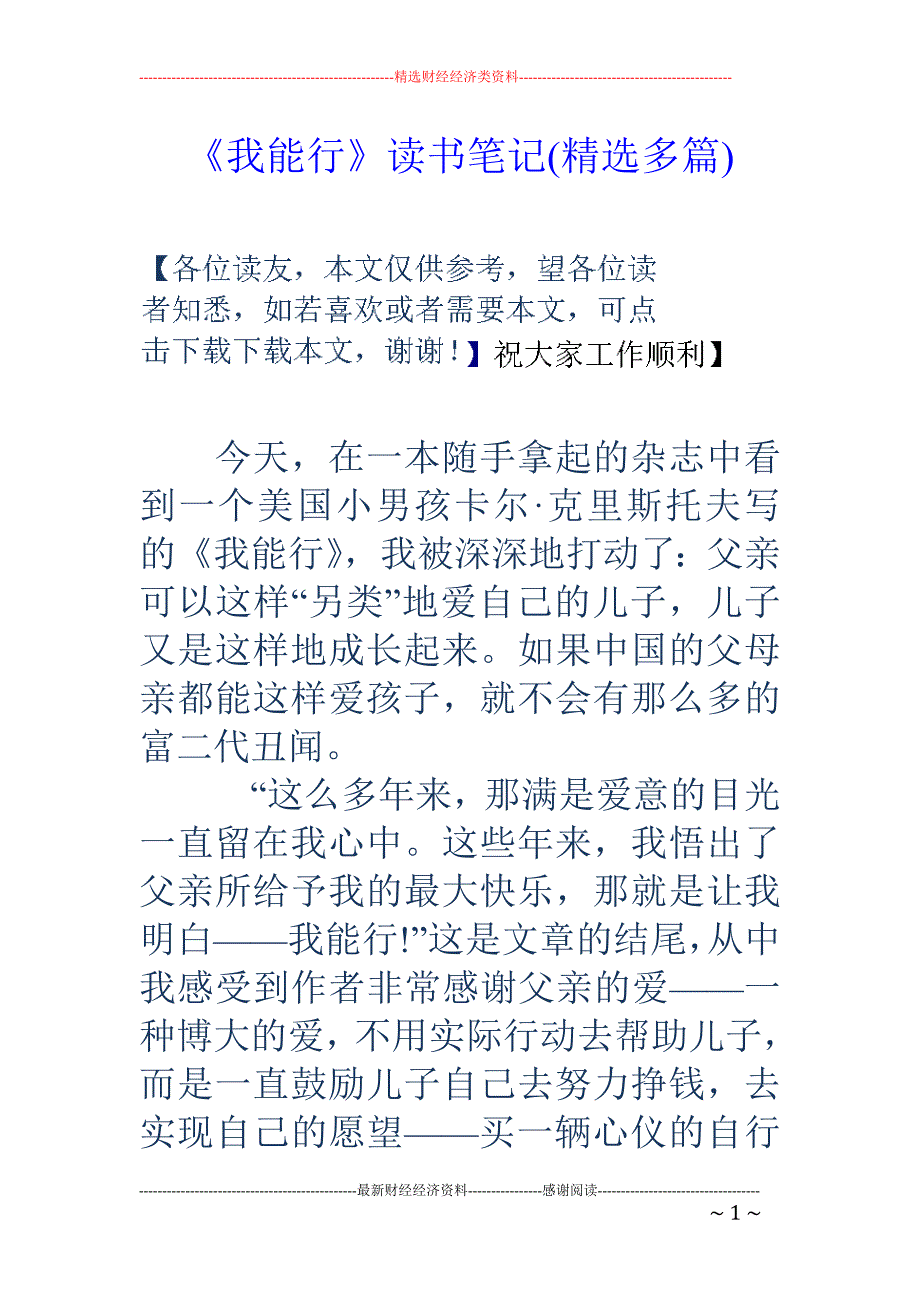 《我能行》读 书笔记(精选多篇)_第1页