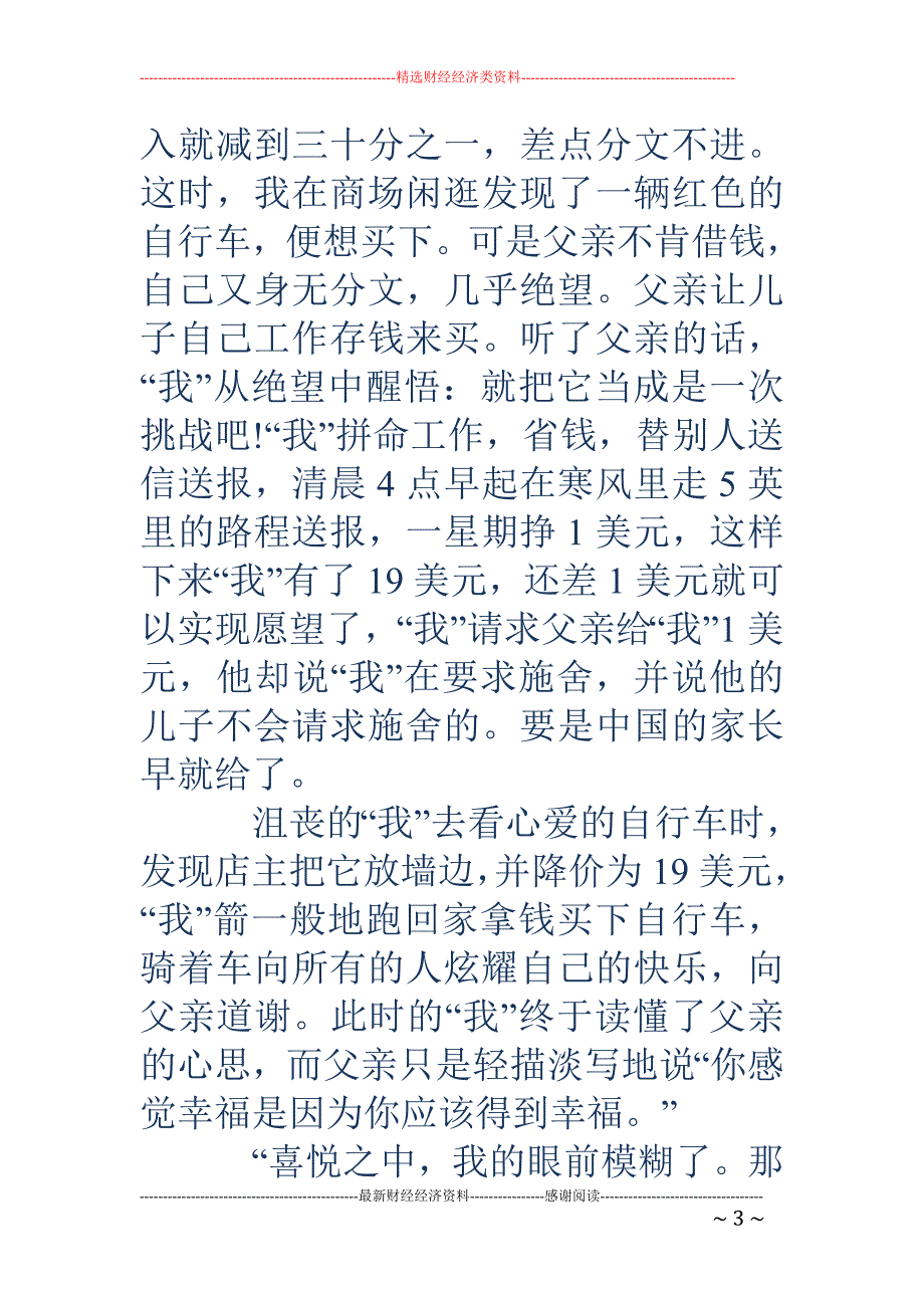 《我能行》读 书笔记(精选多篇)_第3页