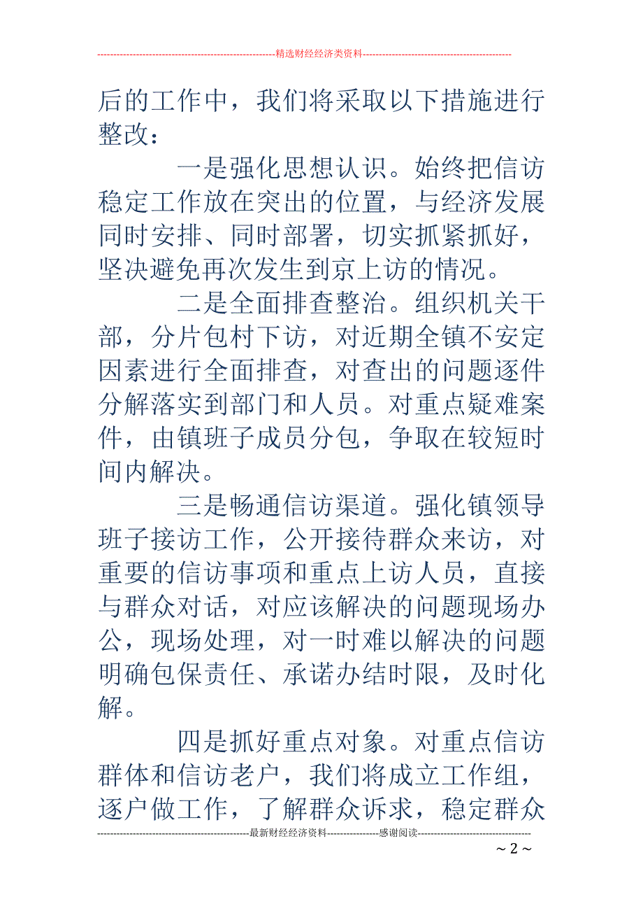 工作落后表态 发言稿(精选多篇)_第2页