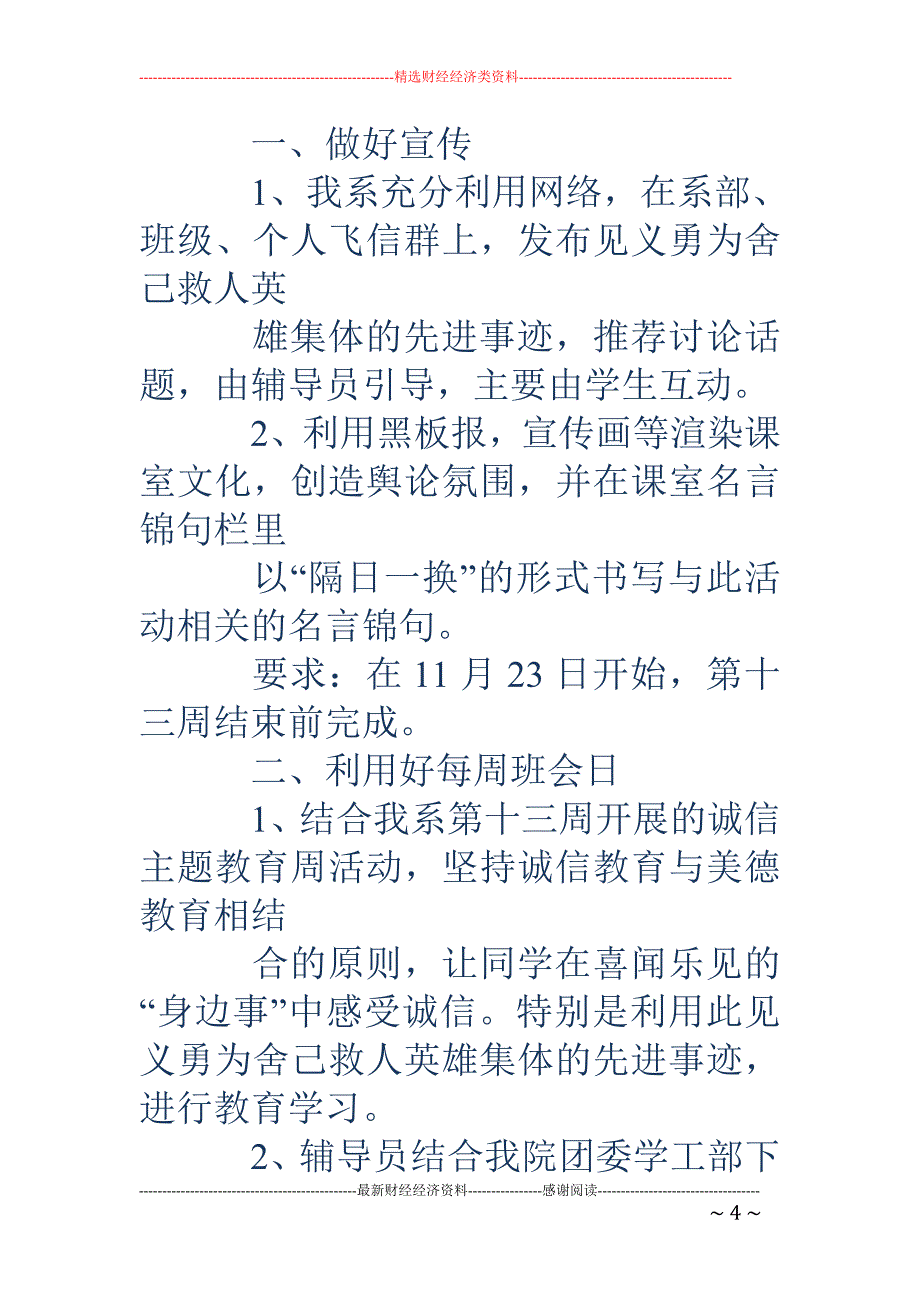 大学生诚信个 人总结(精选多篇)_第4页