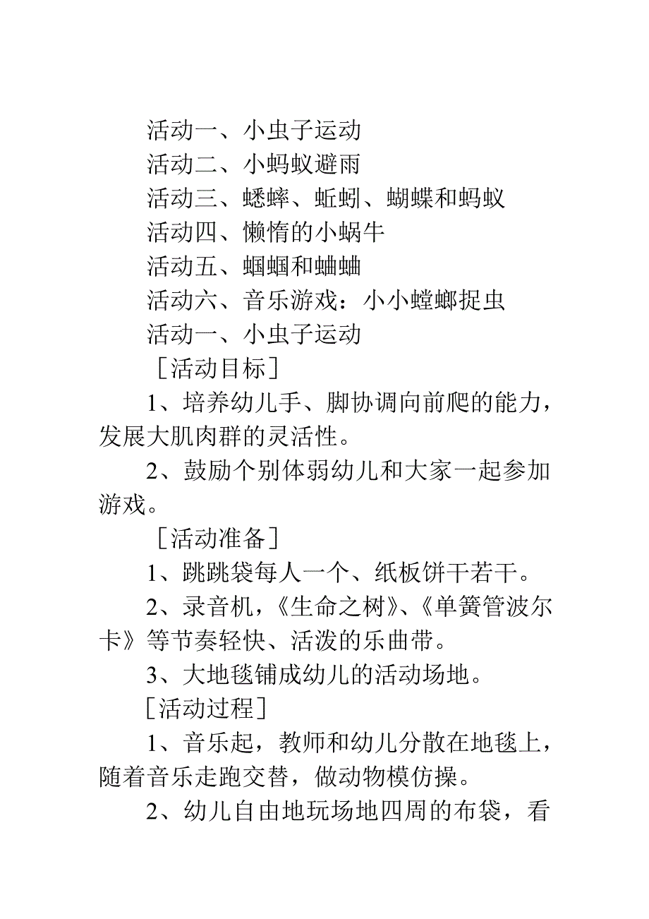 幼儿园大班主题教案：找虫子_第1页