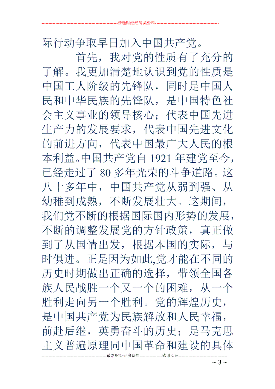 党课心得体会 1500字_第3页