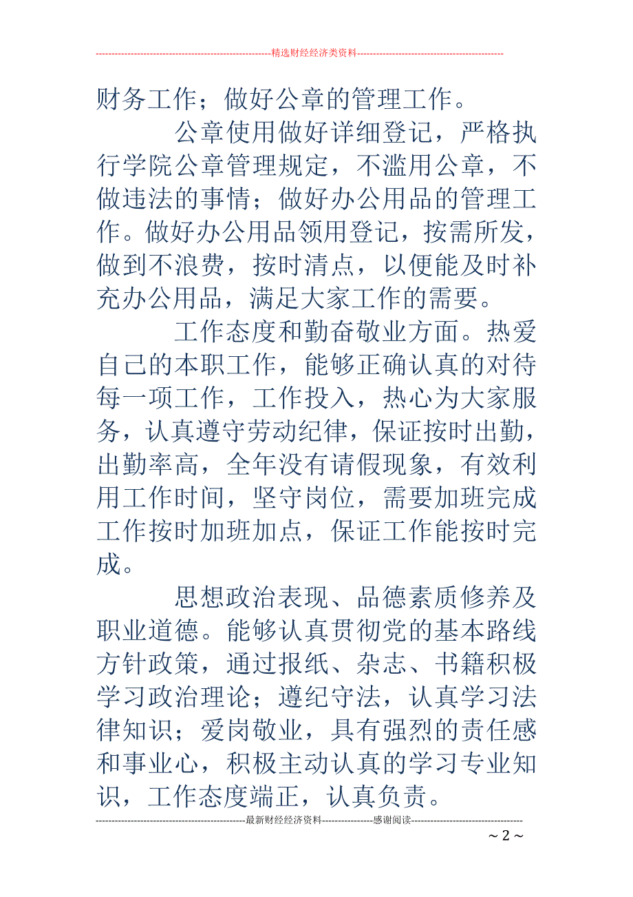 学院行政秘书 的工作自我评价(精选多篇)_第2页