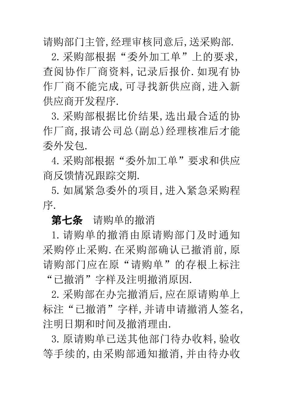 广州市梅山物业发展有限公司采购管理制度_第5页